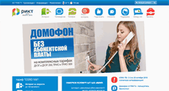 Desktop Screenshot of iptv.rikt.ru